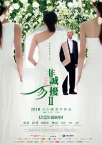 Plakat filmu Fei Cheng Wu Rao 2