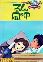 plakat filmu Run wa Kaze no Naka