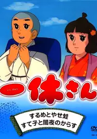 Plakat serialu Ikkyū-san