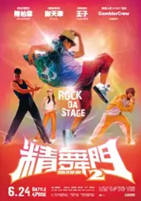 Plakat filmu Jing Mou Moon 2