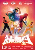 plakat filmu Jing Mou Moon 2