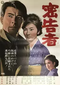 Plakat filmu Mikkokusha