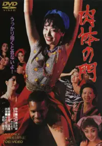 Plakat filmu Nikutai no Mon