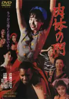 Senri Yamasaki / Nikutai no Mon