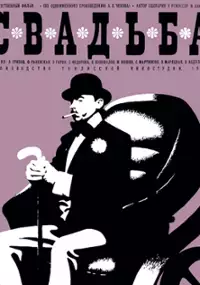 Plakat filmu Wesele