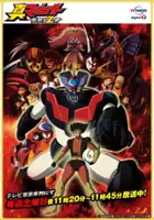 plakat serialu Shin Mazinger Shōgeki! Z-Hen