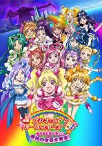 Plakat filmu Eiga Precure All Stars DX: Minna Tomodachi - Kiseki no Zen’in Daishūgō!