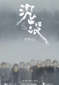 Plakat filmu Chen Mo