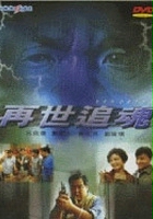 plakat filmu Zai shi zhui hun