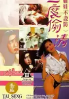 Chung Ling Lee / San du tou qing