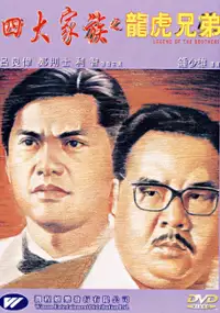 Plakat filmu Si da jia zu zhi long hu xiong di