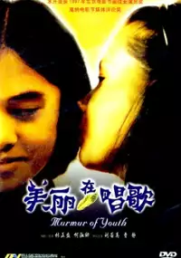 Plakat filmu Mei li zai chang ge
