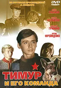 Plakat filmu Timur i yego komanda