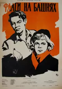 Plakat filmu Chorągwie na wieżach