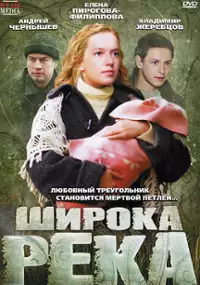 Plakat serialu Shiroka reka
