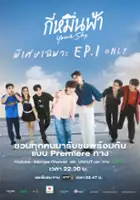 plakat - Ki Muen Fa (2024)