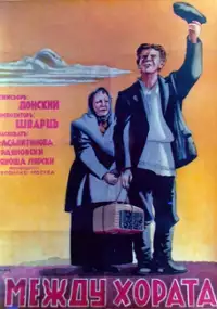 Plakat filmu Wśr&oacute;d ludzi