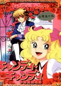 Plakat filmu Candy Candy