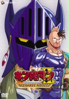 plakat filmu Ultimate Muscle (Chojin Crown Arc Part 1)