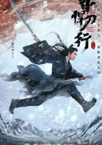 Plakat serialu Xue Zhong Han Dao Xing