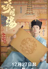 Plakat serialu Fu Tu Yuan