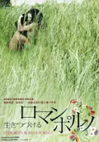 plakat filmu Evergreen Roman Porno