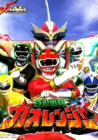 plakat gry Hyakujuu Sentai GaoRanger