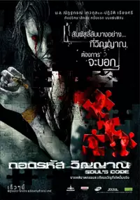 Plakat filmu Soul's Code