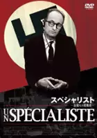 plakat filmu Specjalista