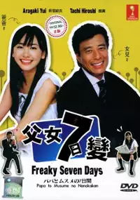 Plakat serialu Papa to musume no nanoka kan