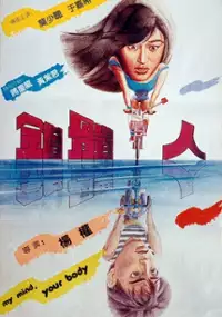 Plakat filmu Cuo ti ren