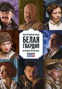 Plakat serialu Belaya gvardiya