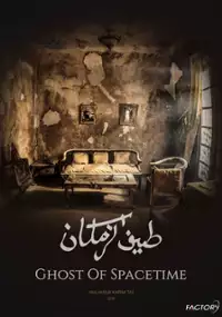 Plakat filmu Tayf Alzamkan