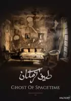 plakat filmuTayf Alzamkan