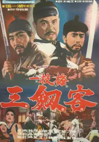 Plakat filmu Iljimae samgeomgaek