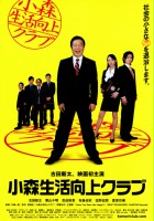 plakat - Komori seikatsu kôjô kurabu (2008)