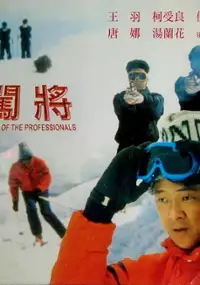 Plakat filmu Chuang Jiang