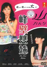 Plakat serialu Yama Onna Kabe Onna