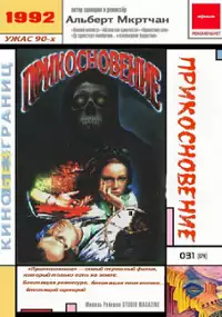 Plakat filmu Prikosnoveniye