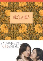 plakat filmu Katagoshi no Koibito