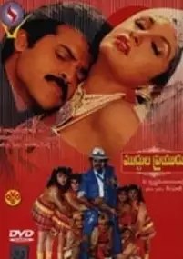 Plakat filmu Muddula Priyudu