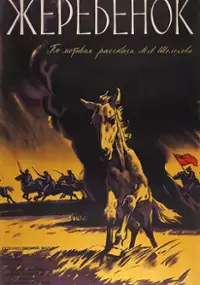 Plakat filmu Zherebyonok