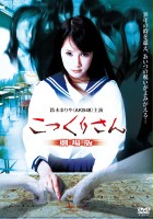 plakat filmu Kokkuri-san: Gekijô-ban