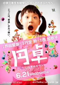 Plakat filmu Entaku