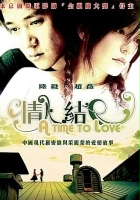 plakat filmu Qing ren jie