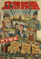 plakat filmu Cheonhajangsa Lim Geok-jeong