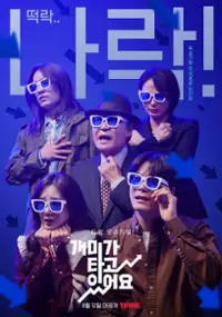 Plakat serialu Gae-mi-ga Ta-go Iss-eo-yo