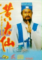 plakat filmu Legend of Wong Tai Sin