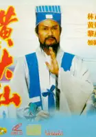 plakat filmu Xiao ao xia yi Huang Da Xian