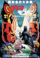 Akira Takarada / Godzilla kontra Mothra. Bitwa o planetę Ziemię